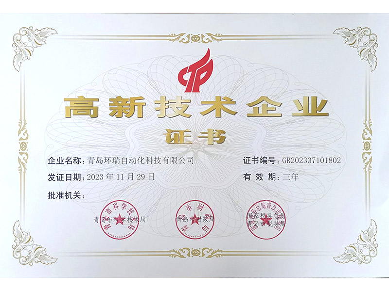 高新技術企業(yè)