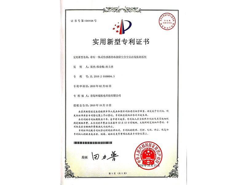 一體化布袋除塵實用新型專利