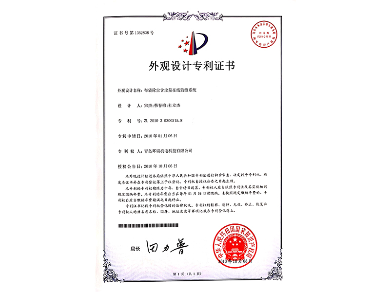 布袋除塵外觀設計專利