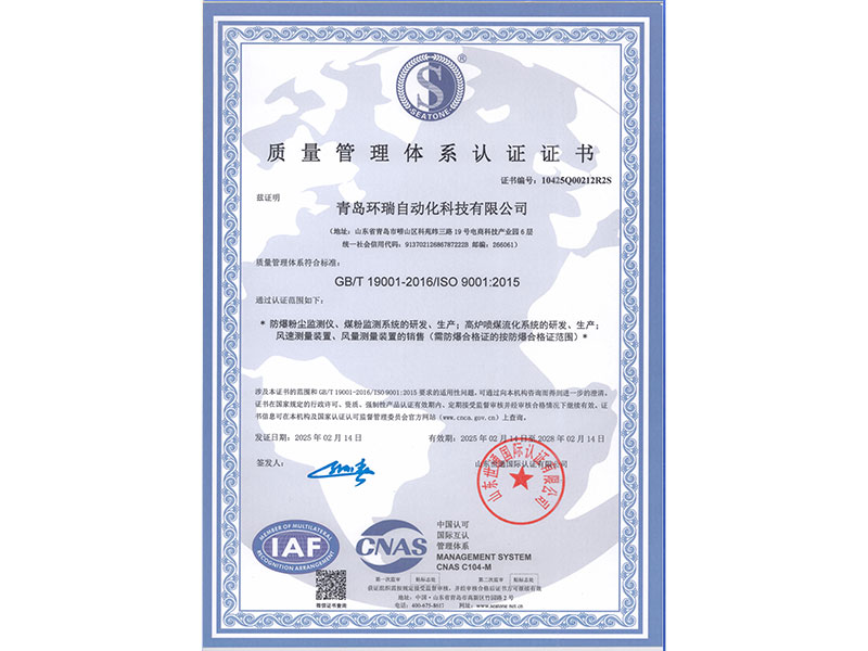 質量管理體系認證證書